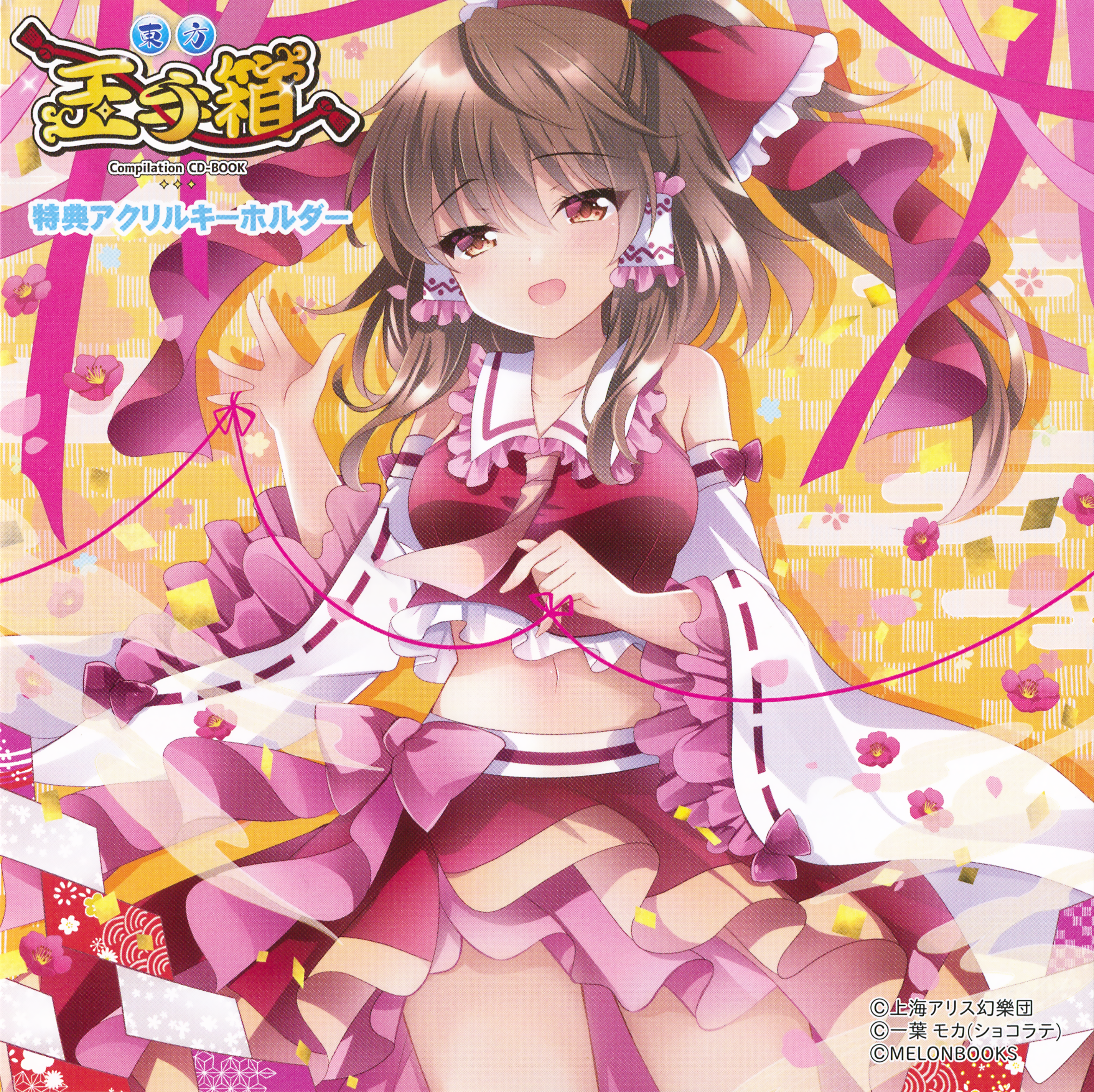 Compilation CD-BOOK 東方 玉手箱 -限定版- (2020) MP3